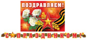 Гирлянда С праздником!