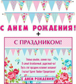 Гирлянда + плакат С Днем Рождения