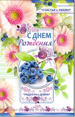 открытка С Днем Рождения
