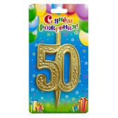 Свеча для торта Цифра "50" Золотой узор