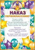 Наказ первокласснику А5