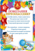 Пожелания первокласснику А5