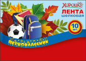 Лента Первоклассник