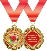 Медаль металлическая Лучшие Родители