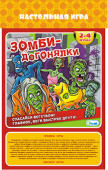 Игра настольная Зомби догонялки