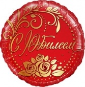 Шар фольга 18''/AG круг С Юбилеем Красный