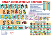 Набор наклеек на шкафчики