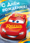 Открытка С Днем Рождения Тачки