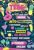 открытка Тебе