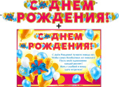 Гирлянда + плакат буквы С Днем Рождения