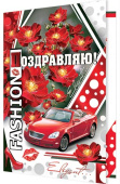 открытка Поздравляю