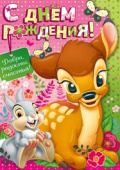 Открытка С Днем Рождения