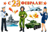 Набор украшений на скотче С 23 февраля!