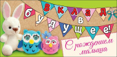Конверт для денег Вклад в будущее! С рождением малыша