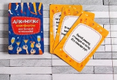 Игра карточная 18+ Алкомикс