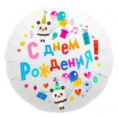 Шар фольга 18''/AG круг С Днем Рождения белый
