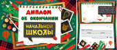 Диплом об окончании начальной школы
