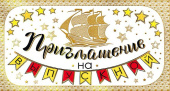 Приглашение на Выпускной (20шт)