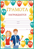 Грамота (20шт)