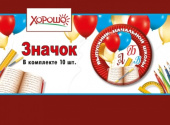 Значок Выпускник начальной школы (10шт)