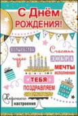 Открытка С Днем Рождения