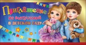 Приглашение на Выпускной в детском саду (20шт)