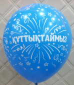 Шар латекс 12"/Sp пастель Куттыктаймыз ассорти (25/50шт)