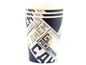 Стаканы бумажные 250мл С Днем Рождения Мужской Стиль (уп6)