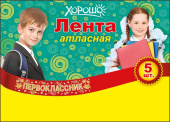 Лента Первоклассник (3D надпись)