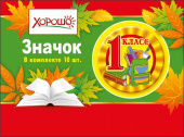 Значок 1 класс