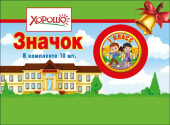 Значок 1 класс
