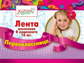 Лента Первоклассница