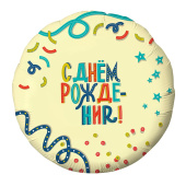 Шар фольга 18''/AG круг С Днем Рождения Вечеринка Кремовый