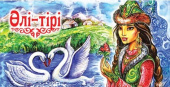 Конверт для денег Оли-тири