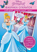 Набор игровой Фабрика открыток