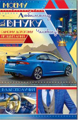открытка Моему любимому Внуку