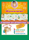 Стенд-гармошка Изучаем время