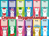 Плакат Страна Поздравляндия