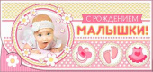 Конверт для денег С Рождением Малышки