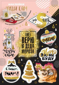 Наклейки Чуди сам