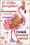 Открытка С Днем Рождения