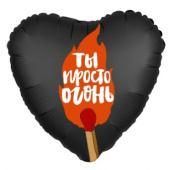 Шар фольга 18''/AG сердце ТЫ ПРОСТО ОГОНЬ