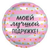 Шар фольга 18''/AG круг Моей Лучшей Подружке золотое конфетти Розовый Серебро