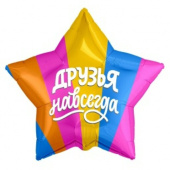 Шар фольга 21"/AG звезда Друзья навсегда Разноцветный