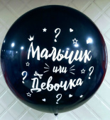 Шар латекс с рисунком 24''/Sp пастель Девочка или Мальчик белый 080 (10шт) Шар латекс с рисунком 24''/Sp пастель Девочка или Мальчик белый 080 (10шт)