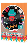 открытка Поздравляю