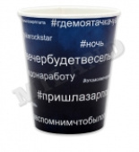 Стаканы бумага 250мл Хэштег уп6