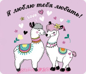 Магнит виниловый Я люблю тебя любить