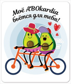 Магнит виниловый Моё ABOкardia бьётся для тебя