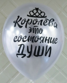 Шар латекс 12''/Sp металлик СОСТОЯНИЕ ДУШИ ассорти (25/50шт)